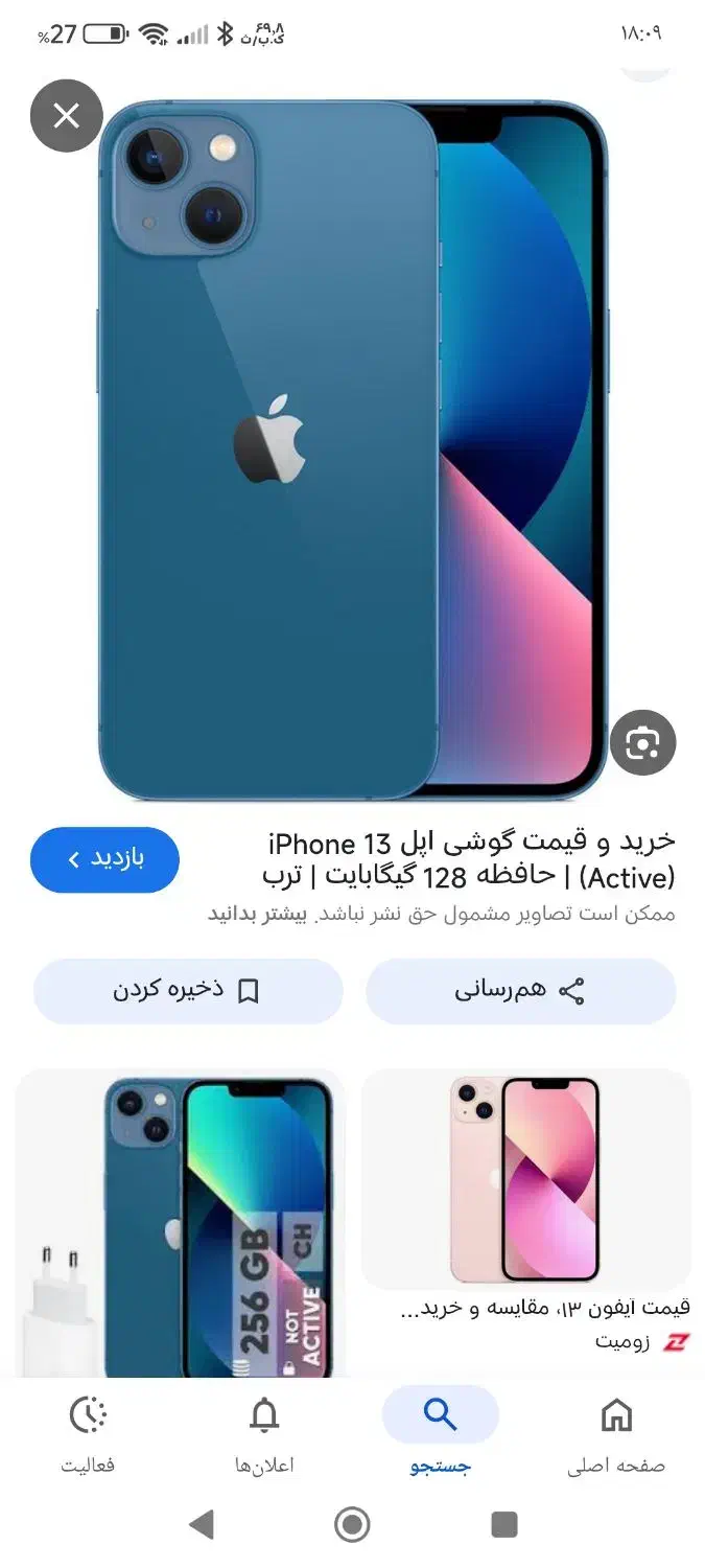 گوشی گمشده پیدا کردم|اشیا|شیراز, میانرود|دیوار