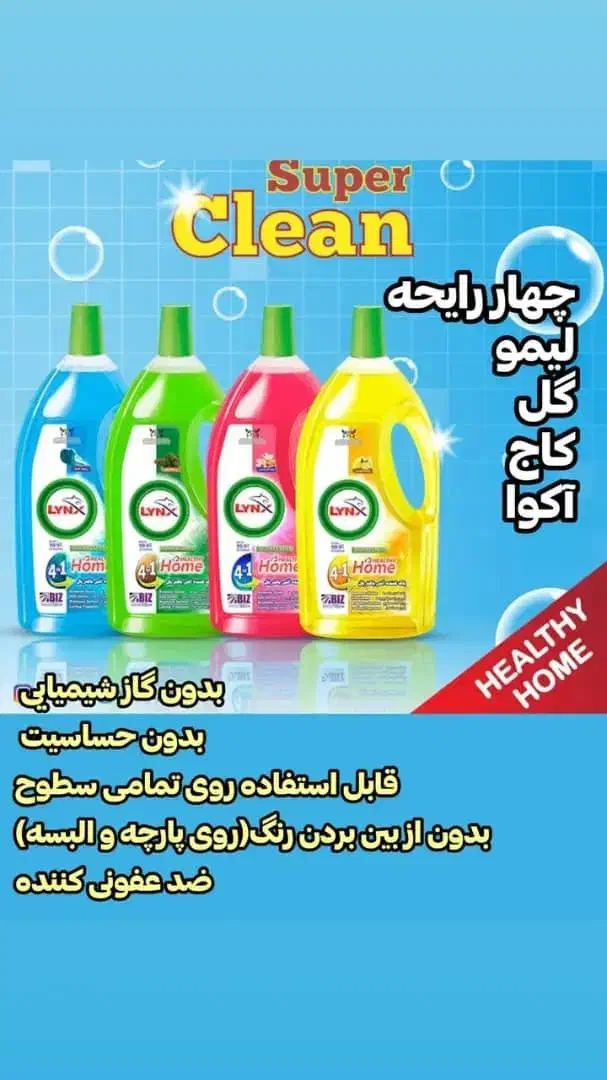 پاککننده  سطوح و یا وایتکس گیاهی|لوازم نظافت|اردبیل, |دیوار