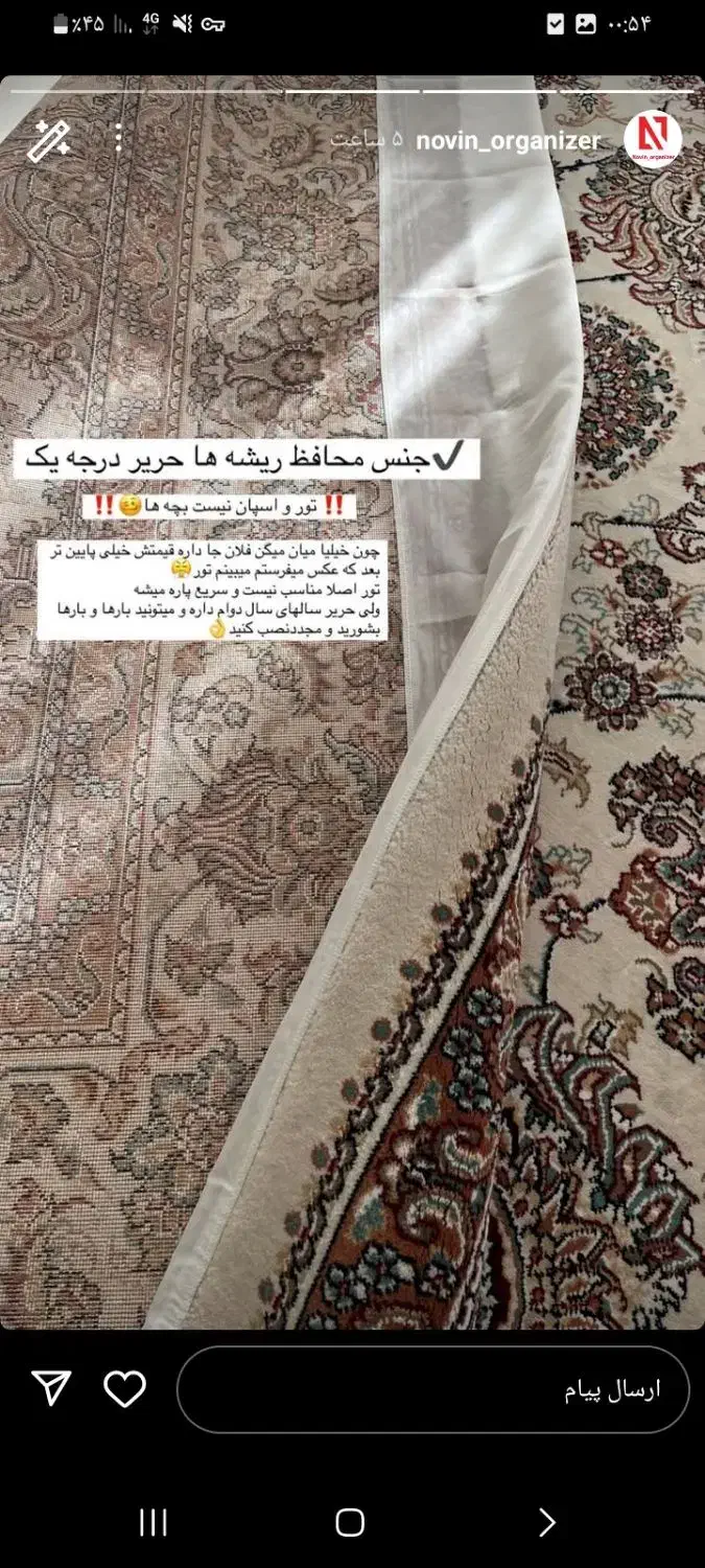 محافظ ریشه فرش|فرش|بوکان, |دیوار