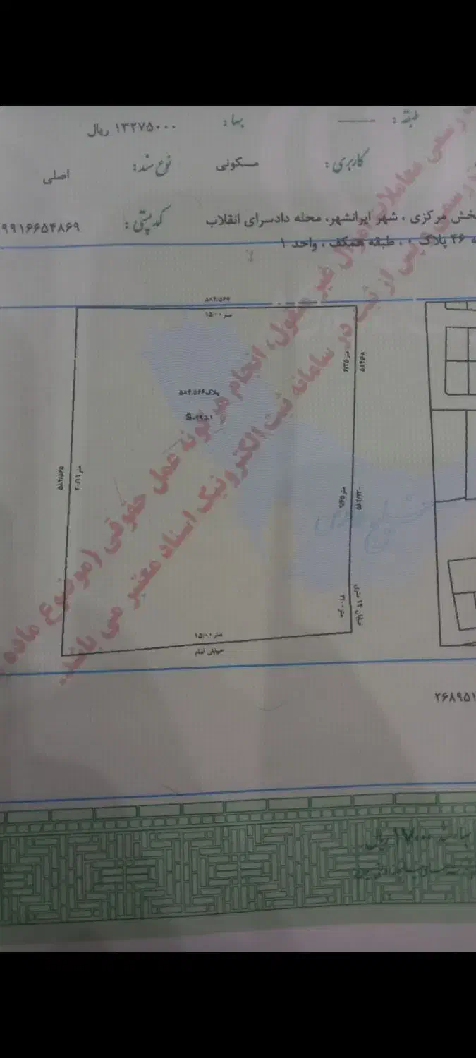 زمین تجاری  مسکونی|فروش زمین و ملک کلنگی|ایرانشهر, |دیوار