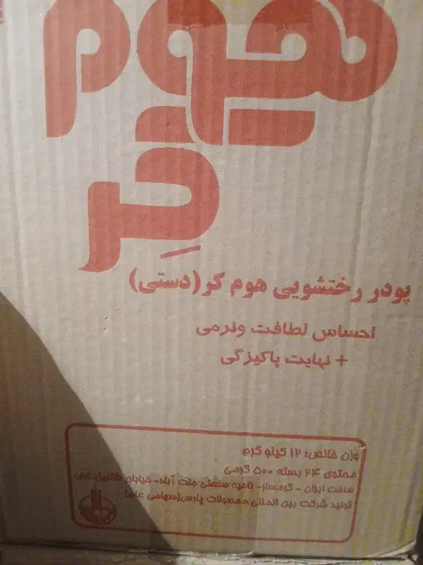 تایید هوم کر دستی ۲ کارتن|مواد شوینده و دستمال کاغذی|خمین, |دیوار