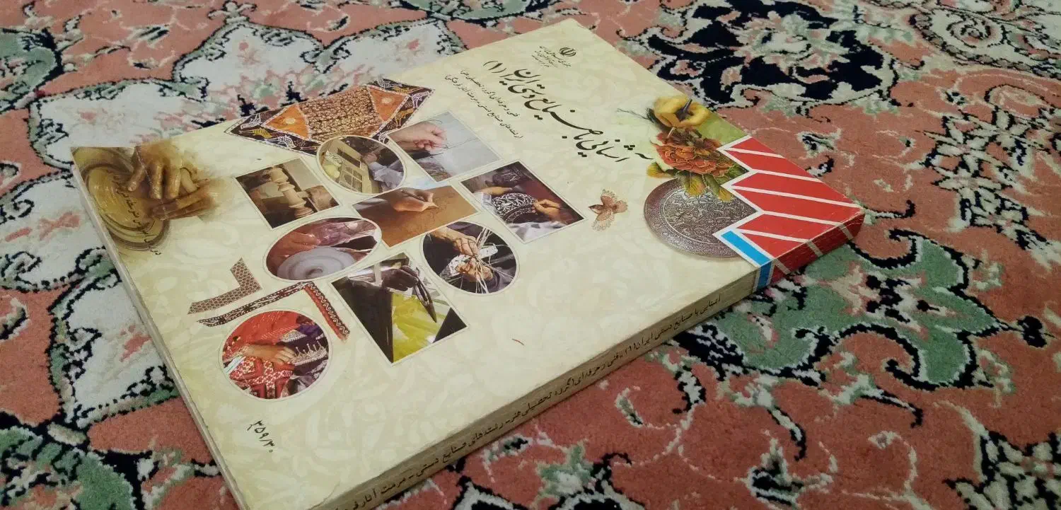 کتاب های آموزش صنایع دستی(رشته هنر)|کتاب و مجله آموزشی|شیراز, سینما سعدی|دیوار