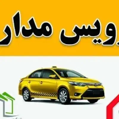 سرویس مدرسه شیعی و حسن زرقی دخترانه|خدمات حمل و نقل|سبزوار, باهنر|دیوار