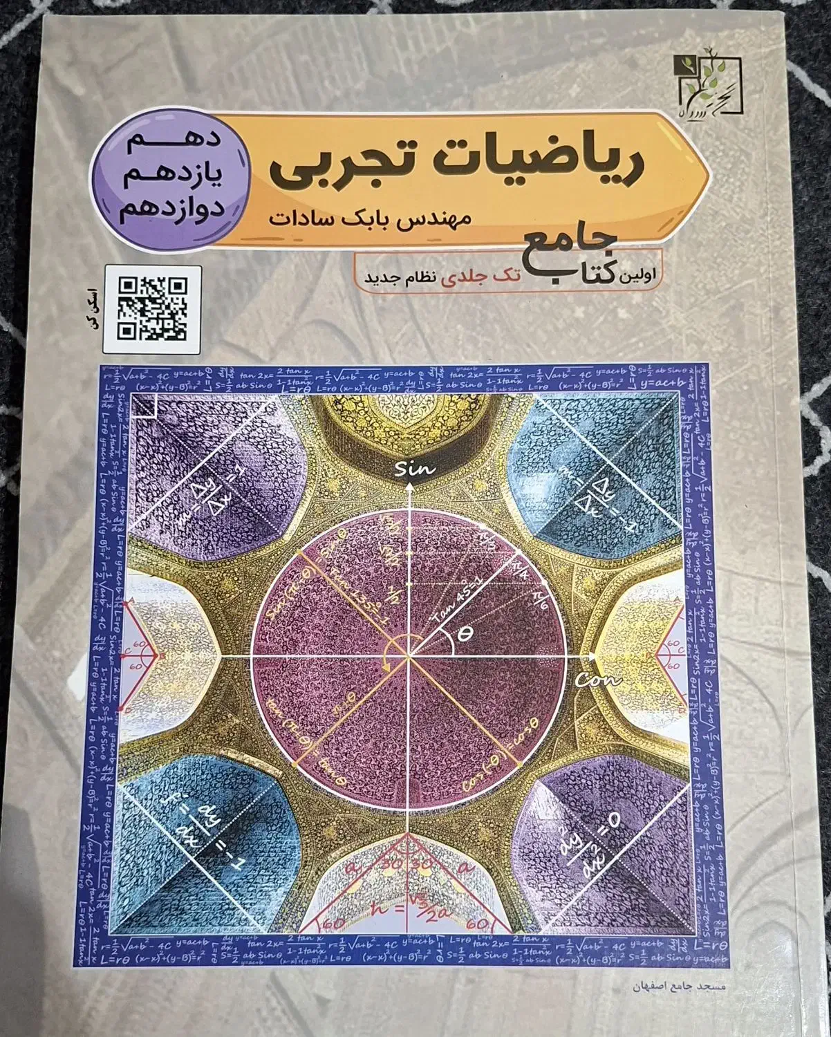کتاب تست ریاضی|کتاب و مجله آموزشی|اهواز, بهارستان|دیوار