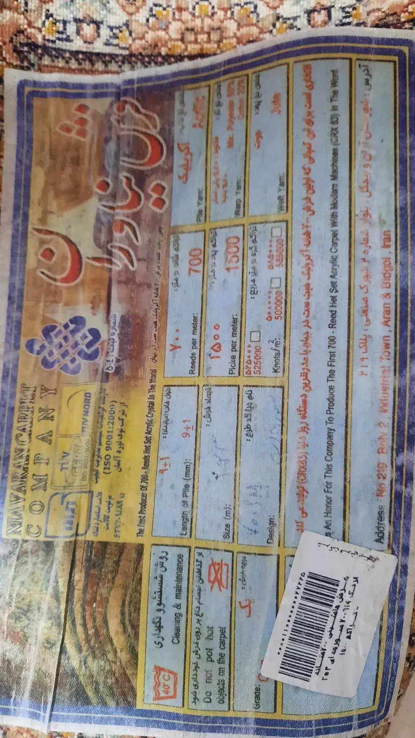 فرش نیاوران ۷۰۰ شانه ۱۵۰۰ تراکم|فرش|رشت, جهاد|دیوار