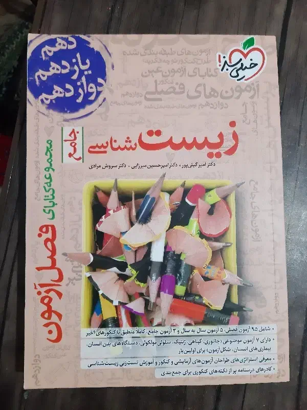 فروش کتاب زیست و شیمی خیلی سبز کنکور|کتاب و مجله آموزشی|رشت, دخانیات|دیوار