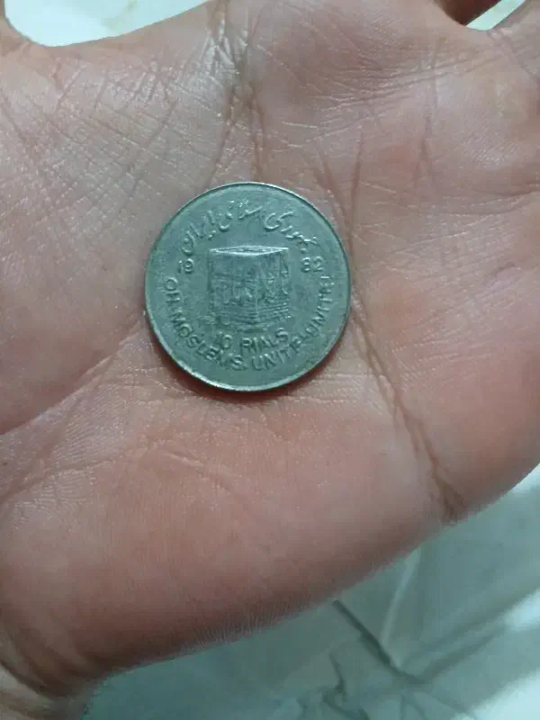 سکه قدیمی|کلکسیون سکه، تمبر، اسکناس|یزد, |دیوار