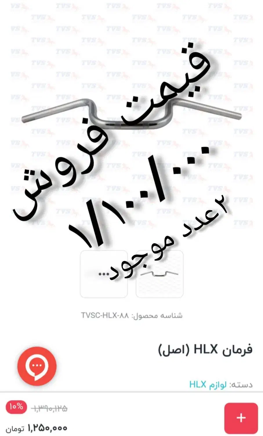 لوازم موتور تی‌وی اس HLX|قطعات یدکی و لوازم جانبی|ری, سیزده آبان|دیوار