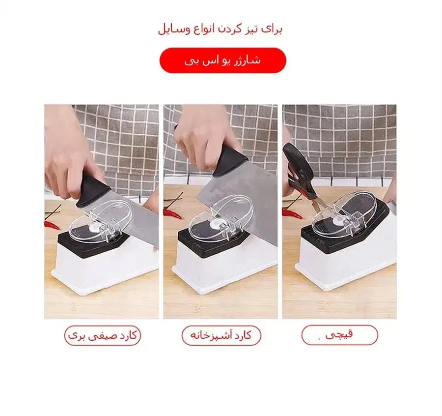 چاقو تیزکن برقی چند کاره|سایر لوازم برقی|تهران, امانیه|دیوار