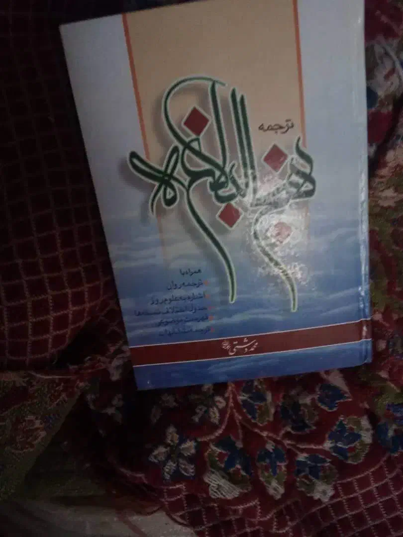 کتاب ترجمه نهج البلاغه|کتاب و مجله مذهبی|بم, |دیوار