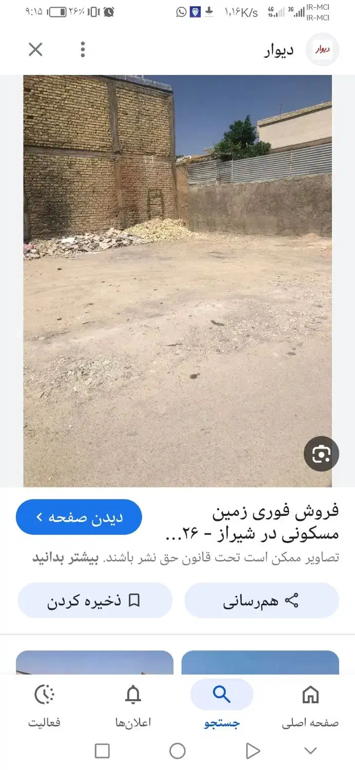 فروش 300 متر زمین مسکونی سندتک برگ در شهر سروستان|فروش زمین و ملک کلنگی|سروستان, |دیوار