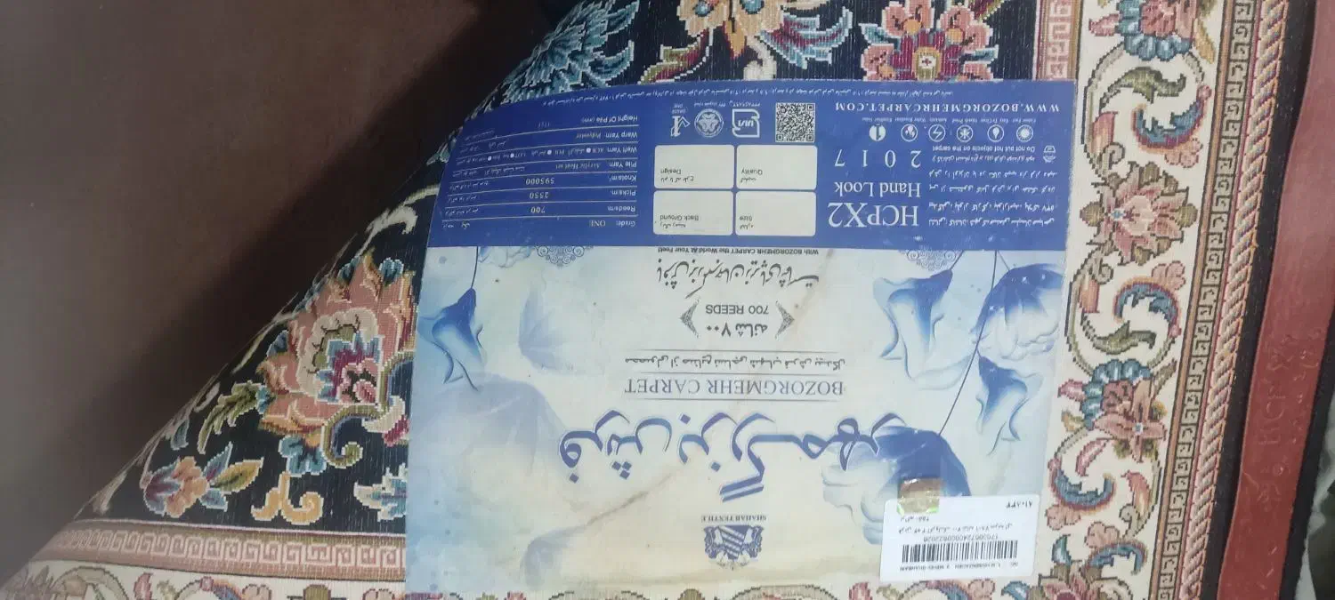 فرش|فرش|اقبالیه, |دیوار