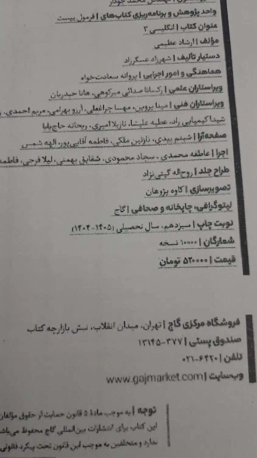 کتاب فرمول بیست|کتاب و مجله آموزشی|تربت جام, جامی|دیوار