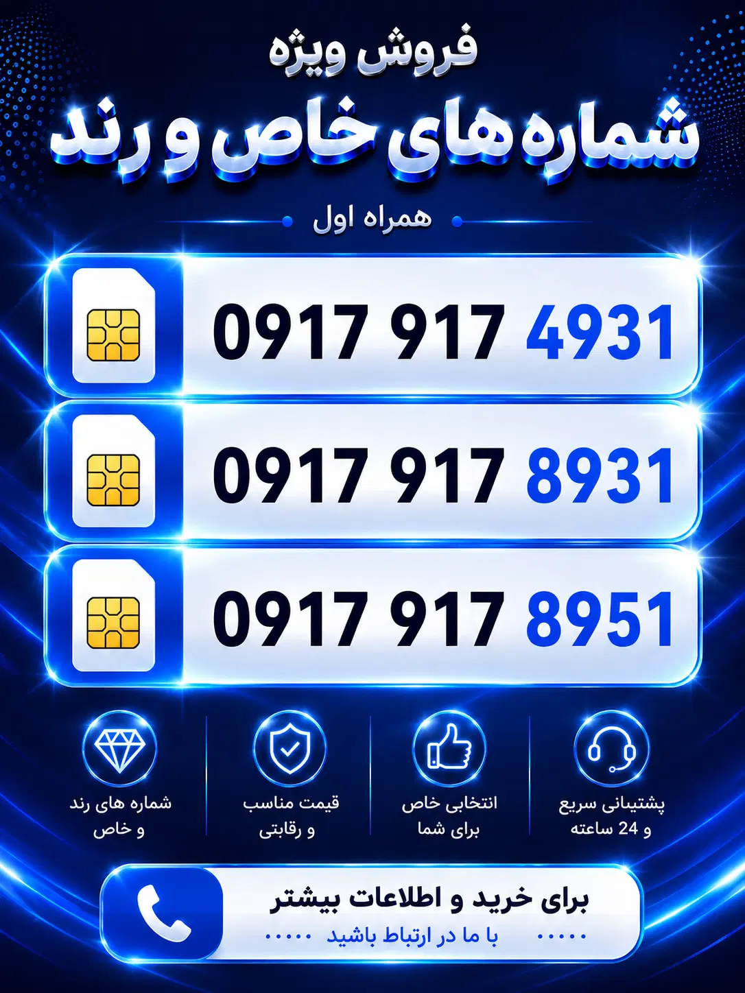 917917|سیم‌کارت|شیراز, شاهچراغ|دیوار