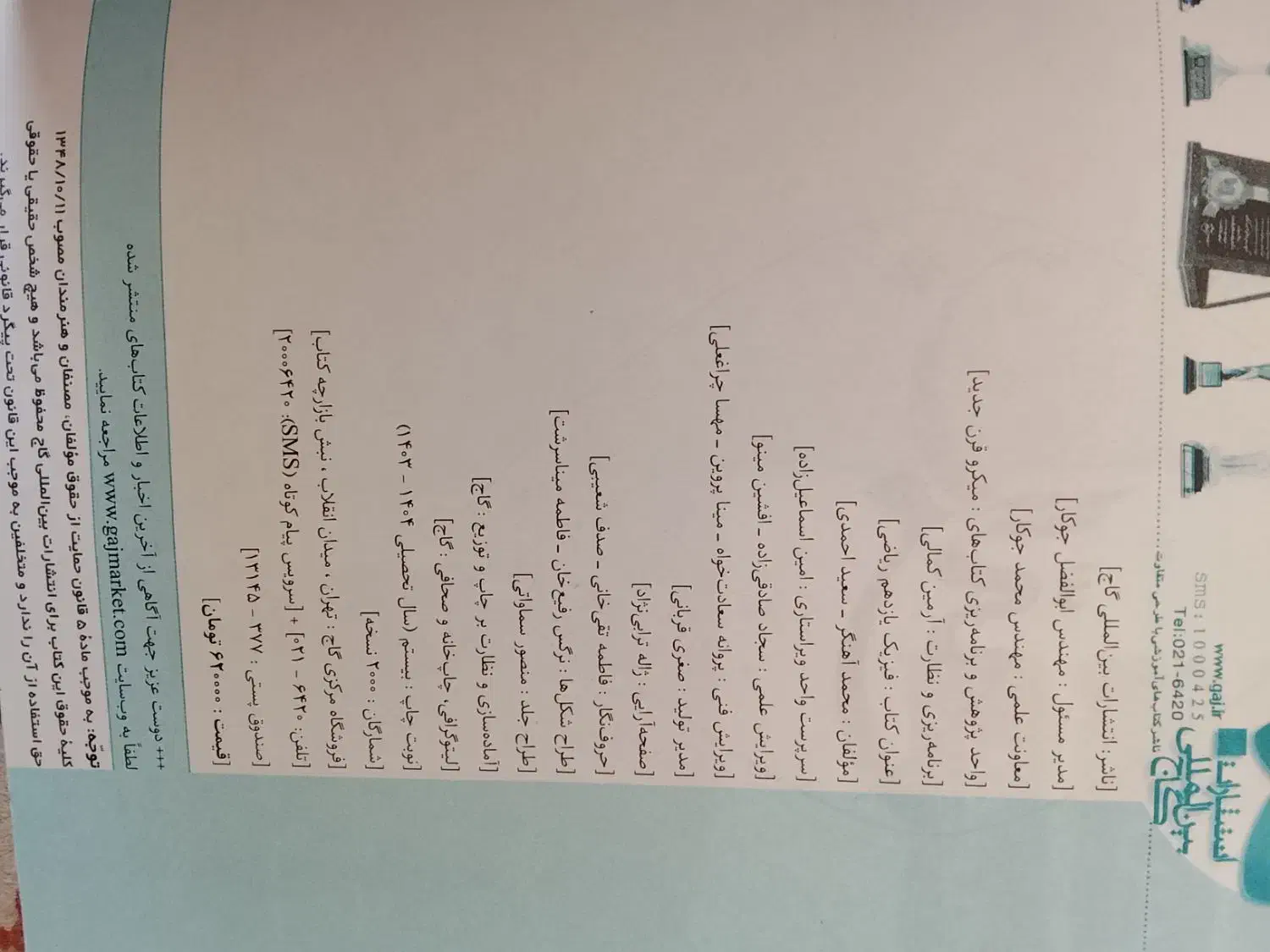 فیزیک یازدهم میکرو|کتاب و مجله آموزشی|پردیس, فاز ۲|دیوار