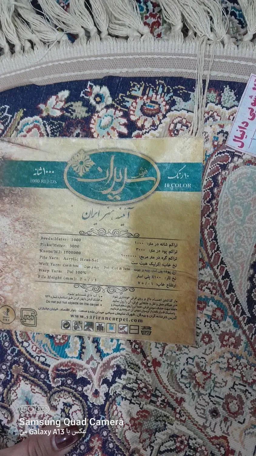 فرش گرد با تراکم بالا|فرش|خرمشهر, |دیوار