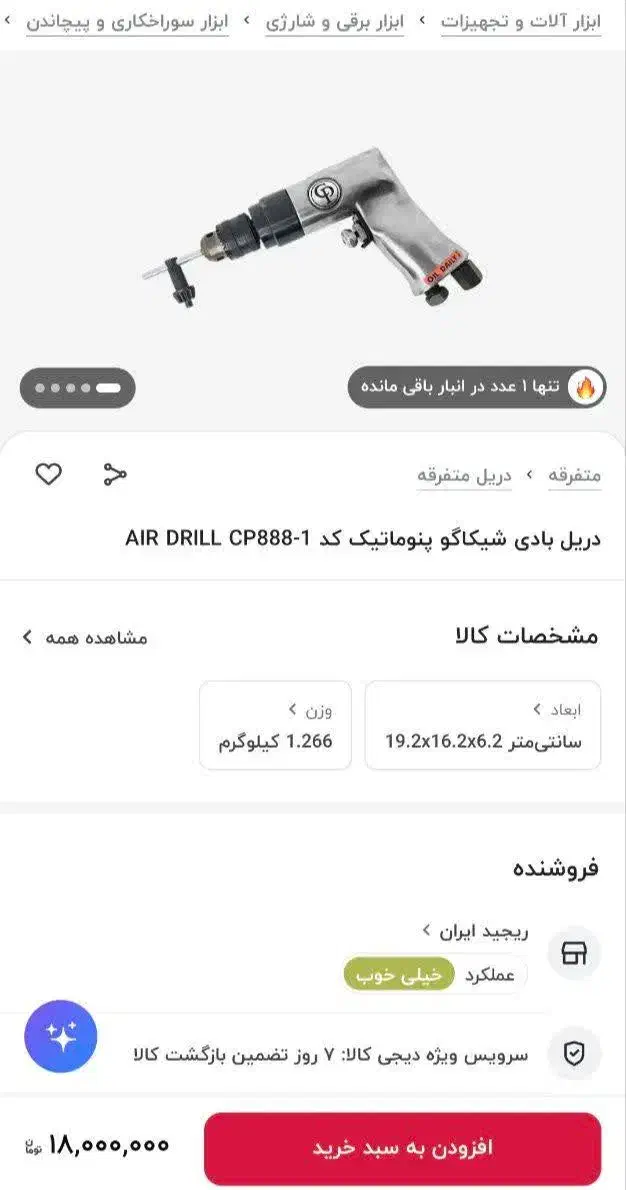 دریل بادی|ابزارآلات|ساوه, |دیوار