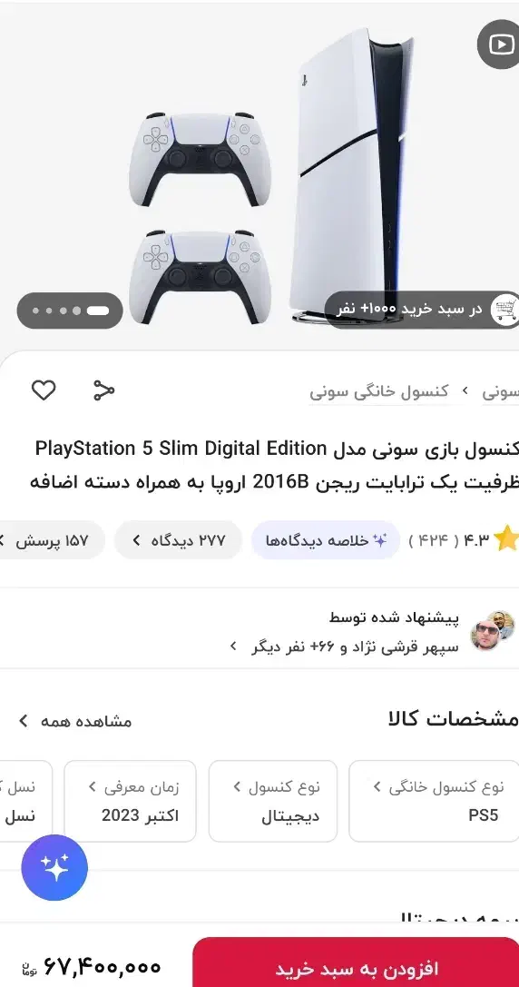 Ps5|کنسول، بازی ویدئویی و آنلاین|فردیس, فردیس|دیوار