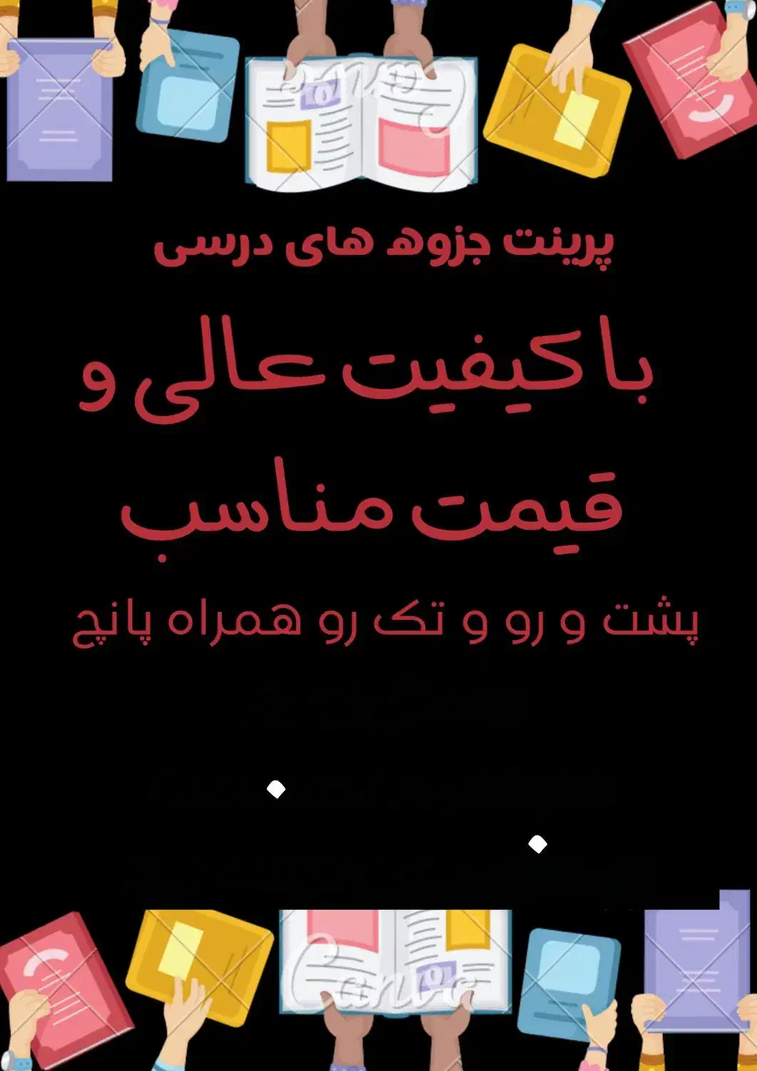 پرینت جزوه های درسی و پانچ|خدمات رایانه‌ای و موبایل|تبریز, |دیوار
