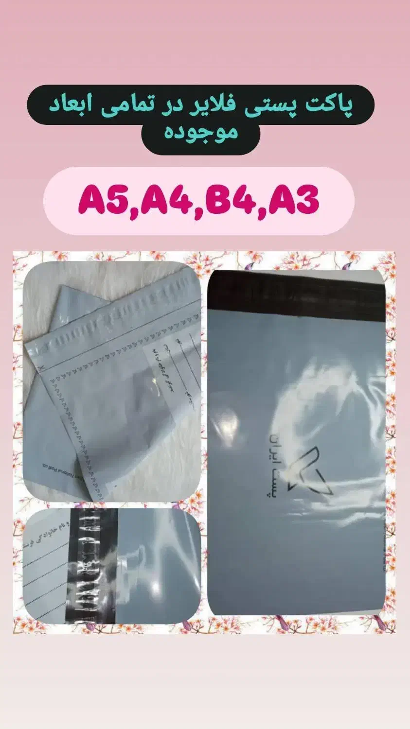 پاکت و کارتن پستی|عمدهفروشی|اصفهان, شیخ اشراق|دیوار