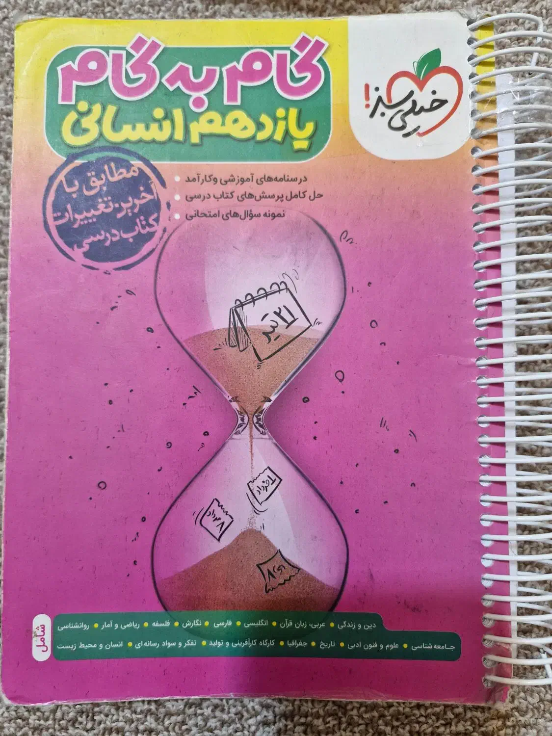 کتاب کنکور انسانی|کتاب و مجله آموزشی|اردکان, |دیوار