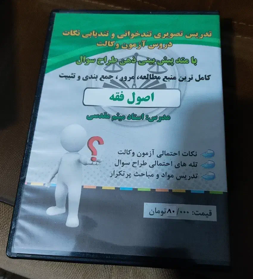 بسته تصویری حقوق تجارت، جزا و اصول فقه|کتاب و مجله آموزشی|قائم‌شهر, |دیوار