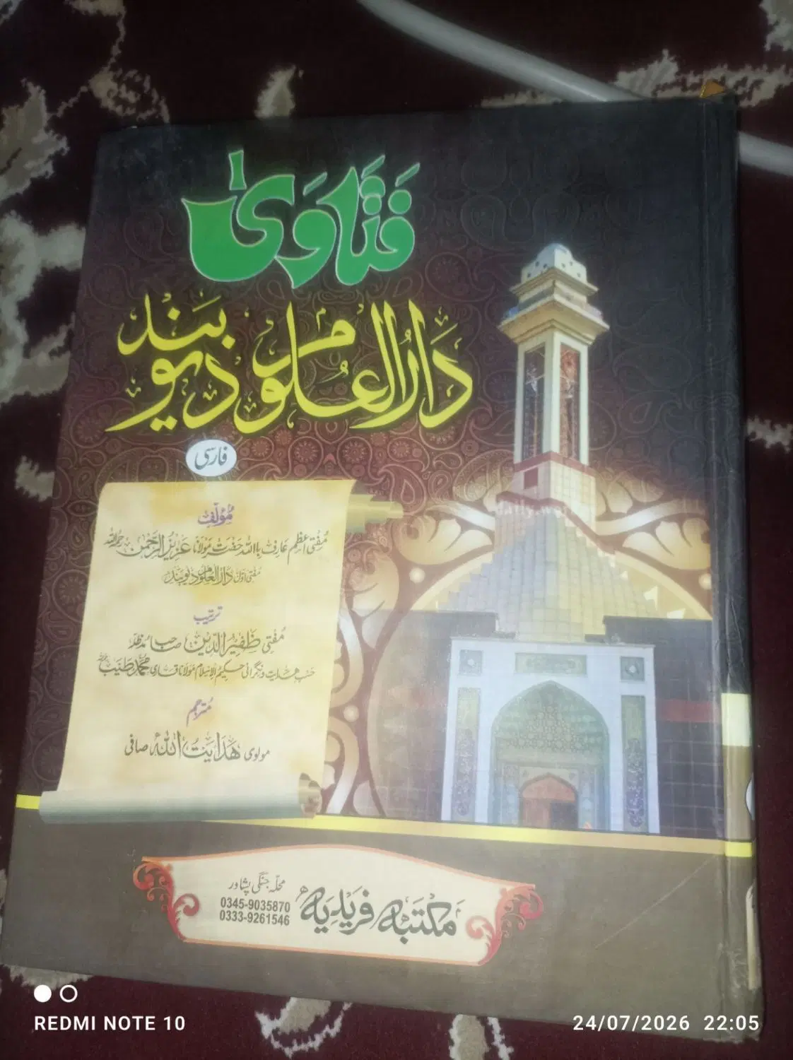 کتاب|کتاب و مجله مذهبی|سراوان, |دیوار