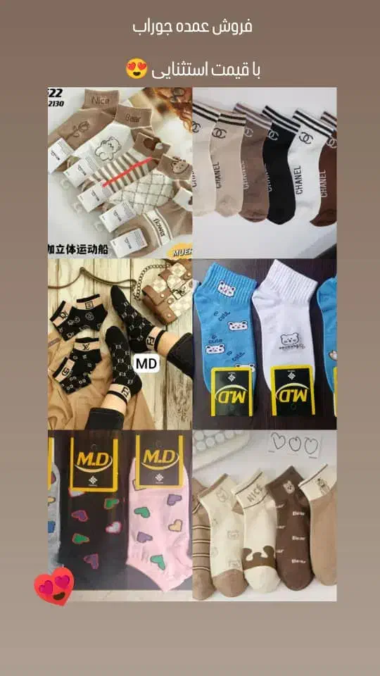 فروش ویژه جوراب تکی و عمده|عمدهفروشی|میناب, |دیوار