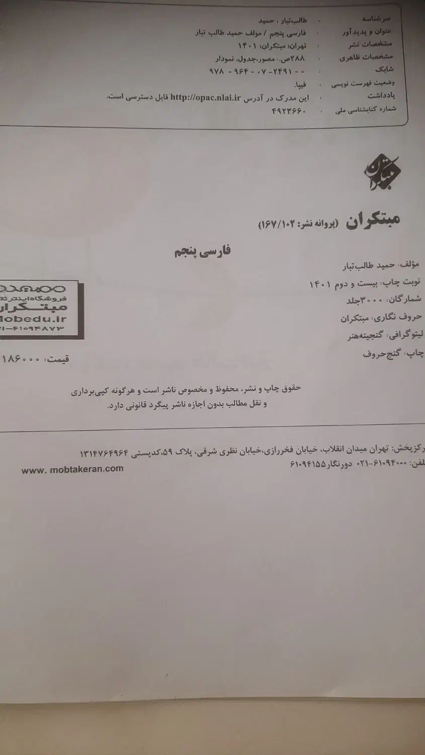 فروش کتاب کمپلکس و ششم و کتاب طالب تبار پنجم|کتاب و مجله آموزشی|اصفهان, ملک‌شهر|دیوار