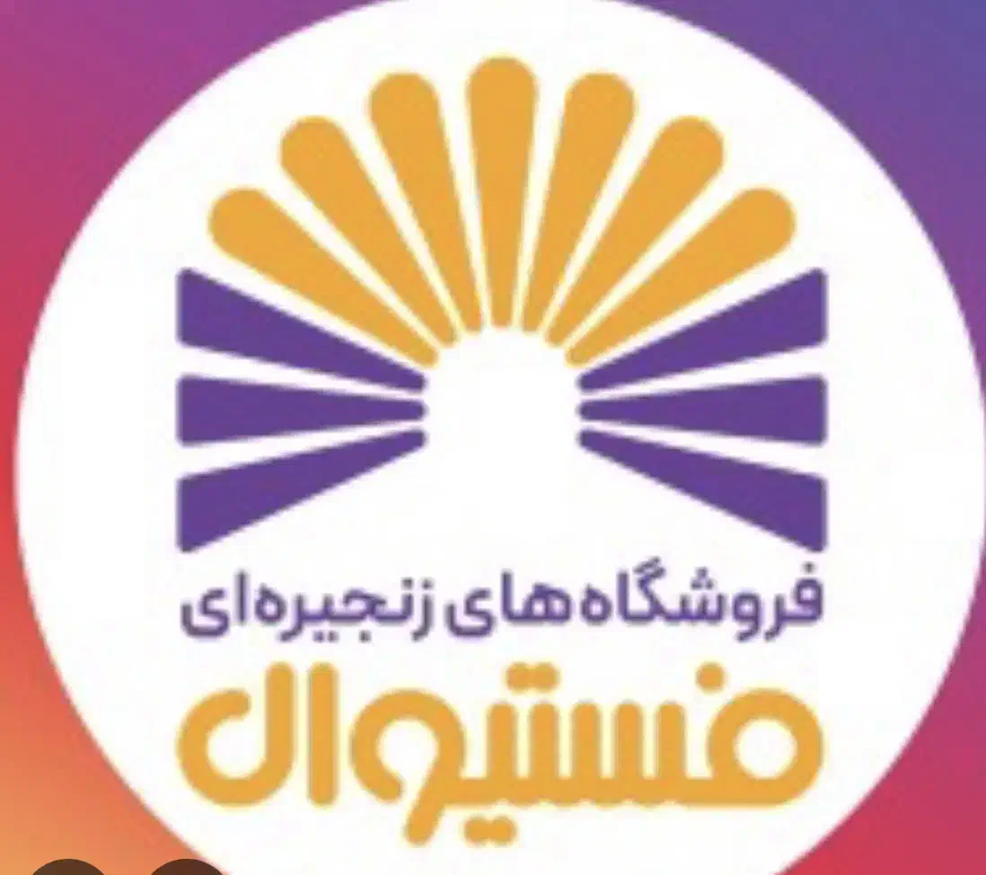 نانوا|استخدام خدمات فروشگاه و رستوران|مشهد, سپاد|دیوار