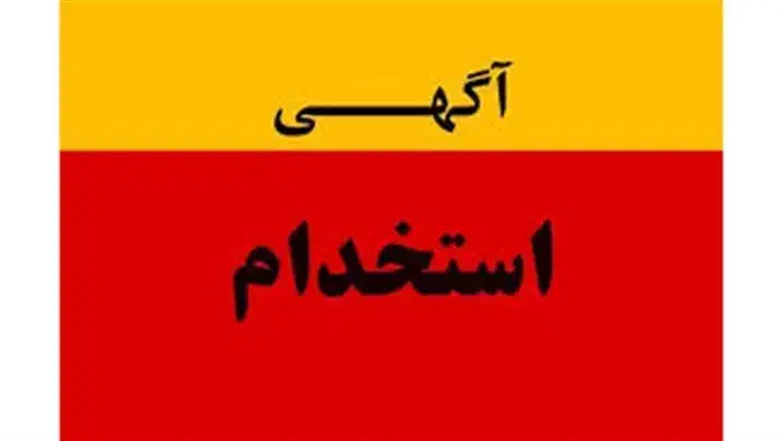 آگهی استخدام کارگر ساده|استخدام صنعتی، فنی، مهندسی|ممقان, |دیوار