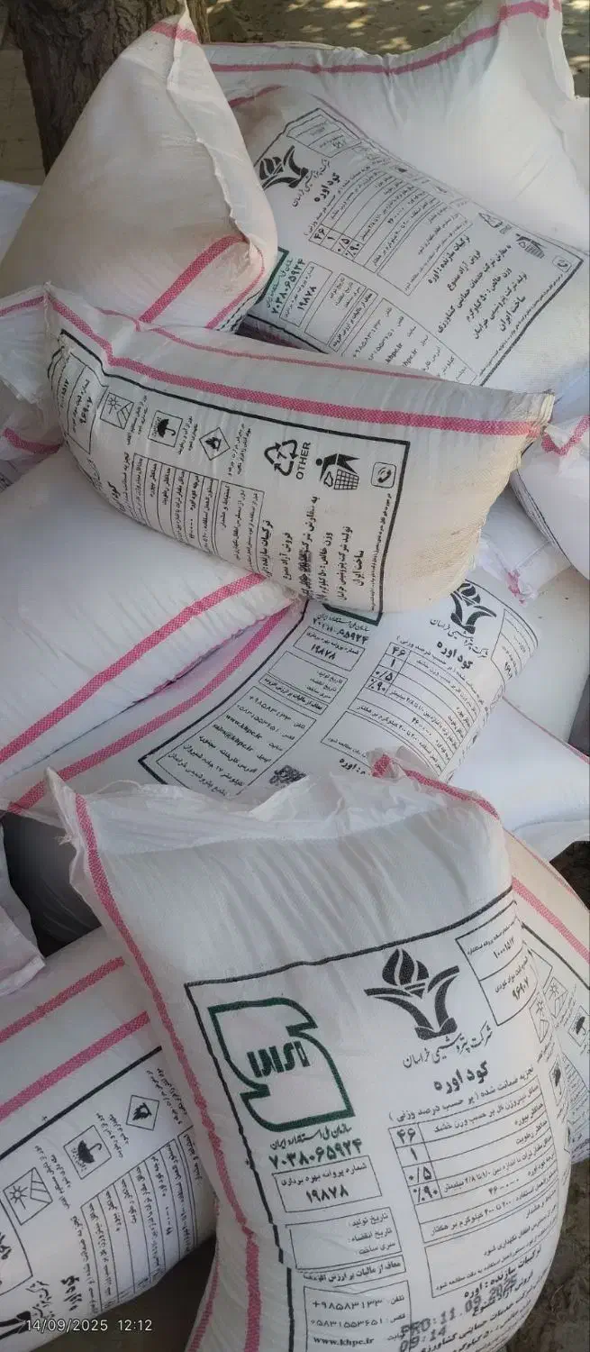 کود سفید ۴۶ درصد|خدمات باغبانی و درختکاری|آشخانه, |دیوار