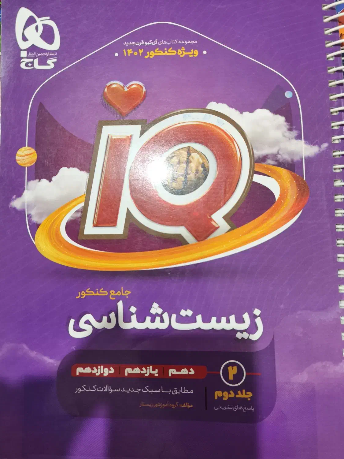 ای کیو زیست جامع|کتاب و مجله آموزشی|خوی, |دیوار