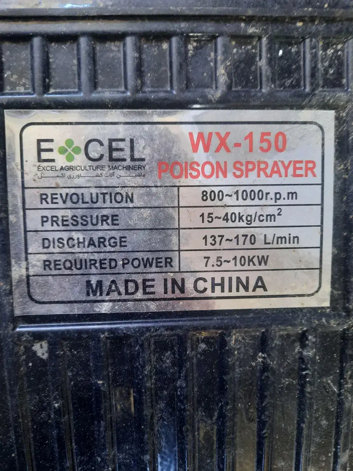 پمپ سم پاش ۱۵۰ اکسل|ابزارآلات|فردوس (خراسان), |دیوار