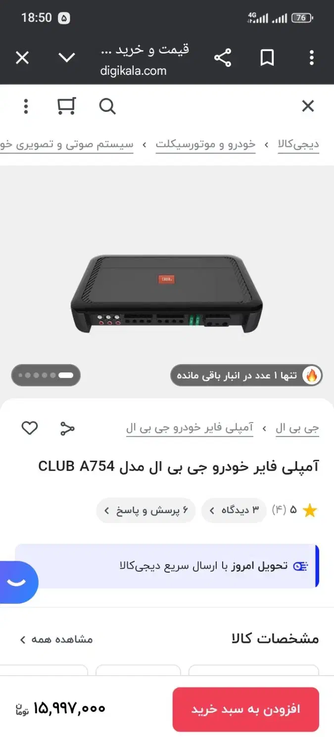 آمپلی JBL A754|قطعات یدکی و لوازم جانبی|قیامدشت - خاورشهر, |دیوار