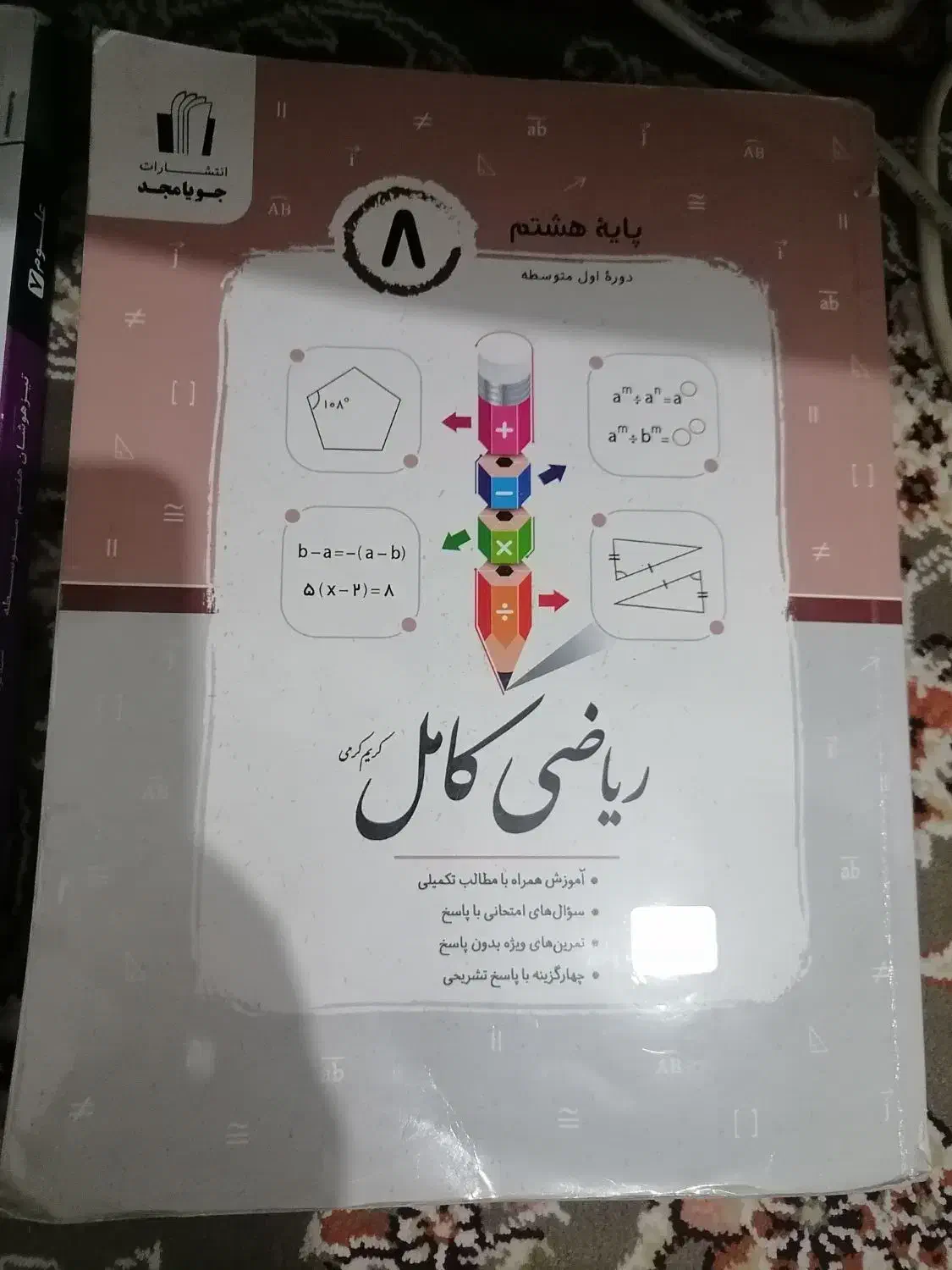 کتاب کمک درسی|کتاب و مجله آموزشی|قم, انصار‌الحسین|دیوار