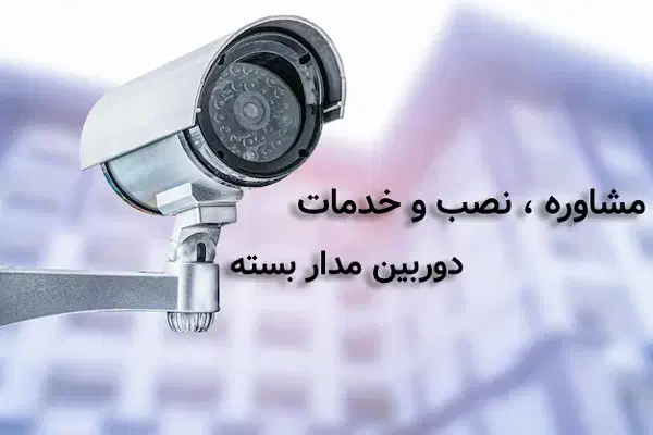 مشاوره،فروش و اجرای نورپردازی و دوربین مداربسته|خدمات پیشه و مهارت|سبزوار, فیاض|دیوار
