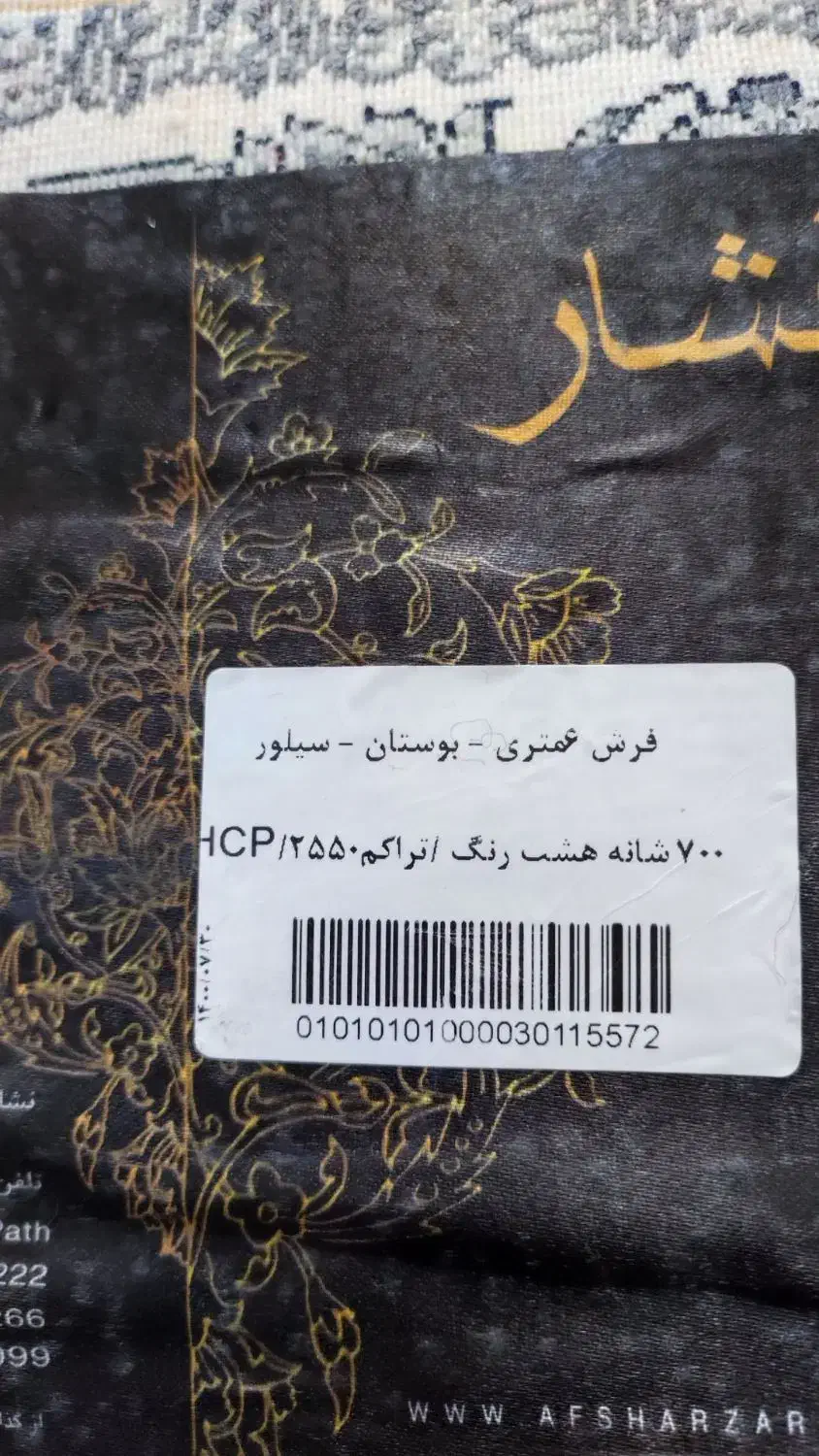 فرش ۶ متری شیک زیبا نو|فرش|قزوین, |دیوار