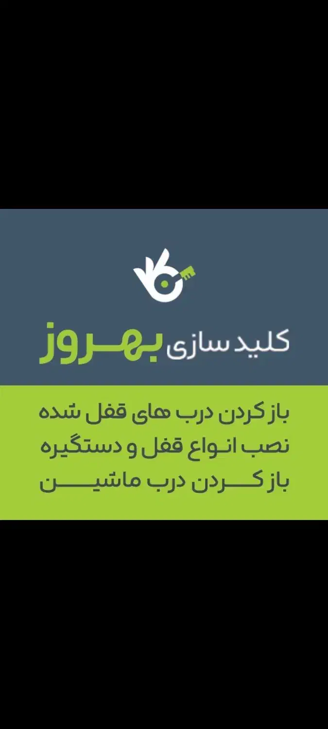 کلید سازی 24 ساعته|خدمات پیشه و مهارت|کیش, |دیوار