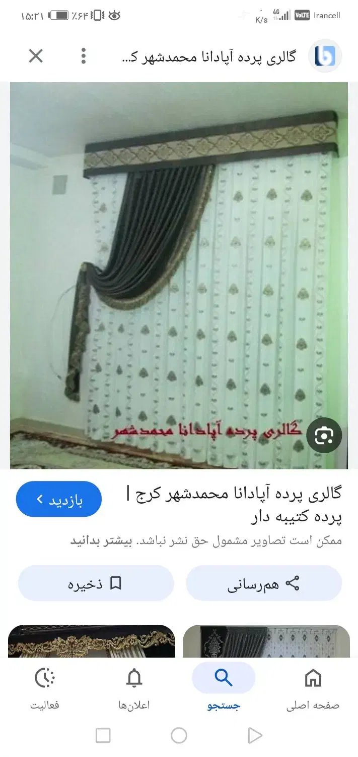 پرده پذیرایی با آستر و والان و کتیبه و لوازم|پرده، رانر، رومیزی|قائمشهر, |دیوار