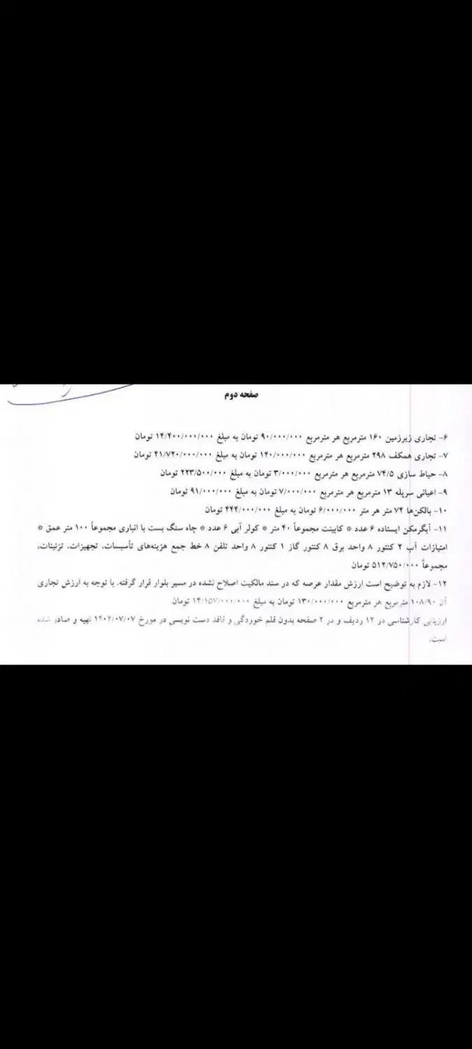 نبش آذر مناسب هتل|فروش آپارتمان|قم, شهدا|دیوار