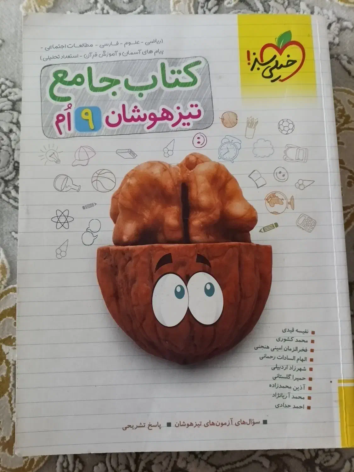 کتاب های جامه نهم|لوازم التحریر|یاسوج, |دیوار