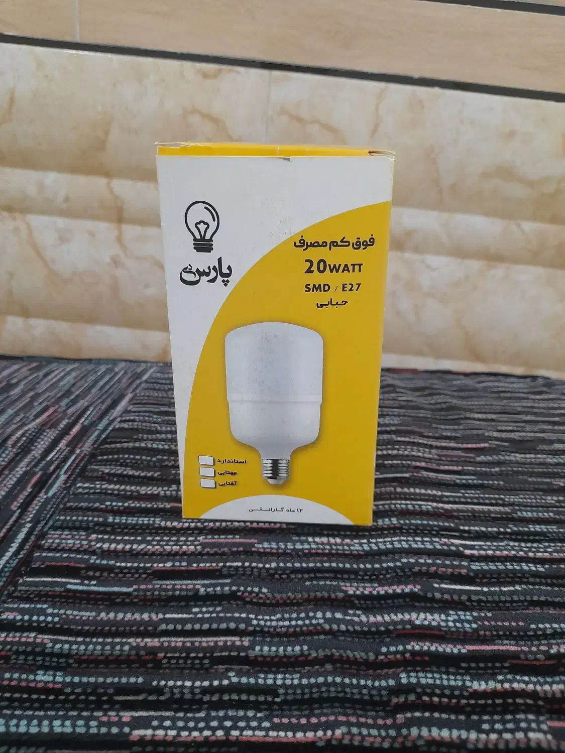 تولیدی چراغ ۲۰ولت شرکت پارس دی باگرانتی ۱۲ ماه|لامپ و چراغ|شادگان, |دیوار