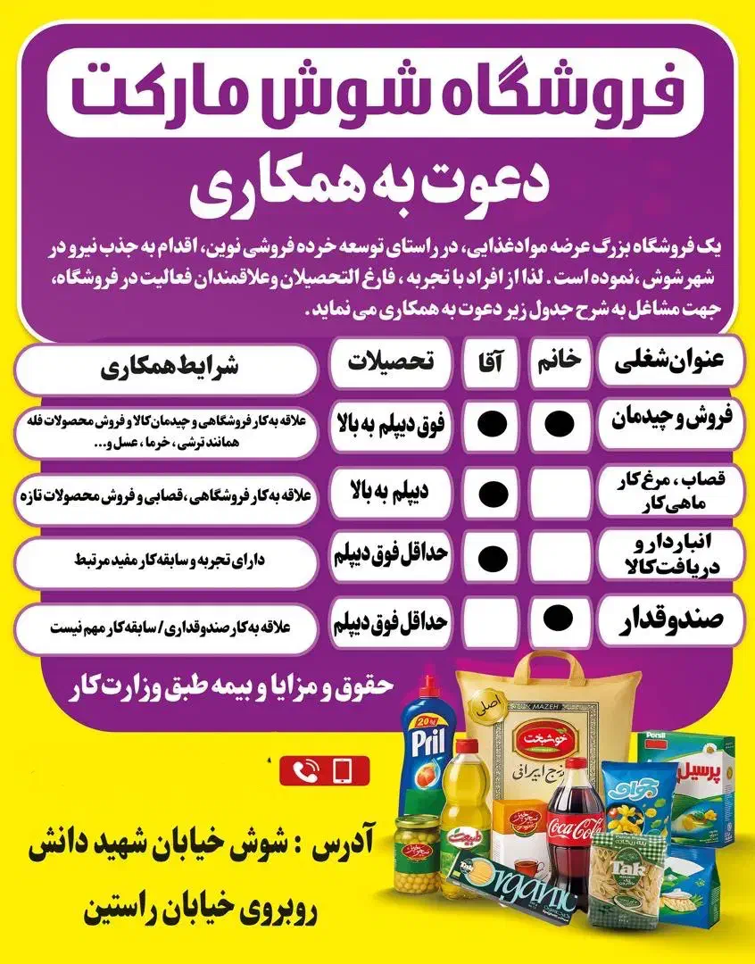 استخدام نیرو فروشگاه اداره کاری|استخدام خدمات فروشگاه و رستوران|شوش, |دیوار