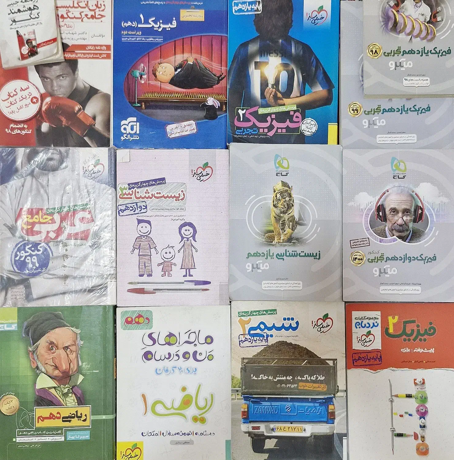 کتاب تست کنکور|کتاب و مجله آموزشی|شیراز, شهرک گلدشت حافظ|دیوار