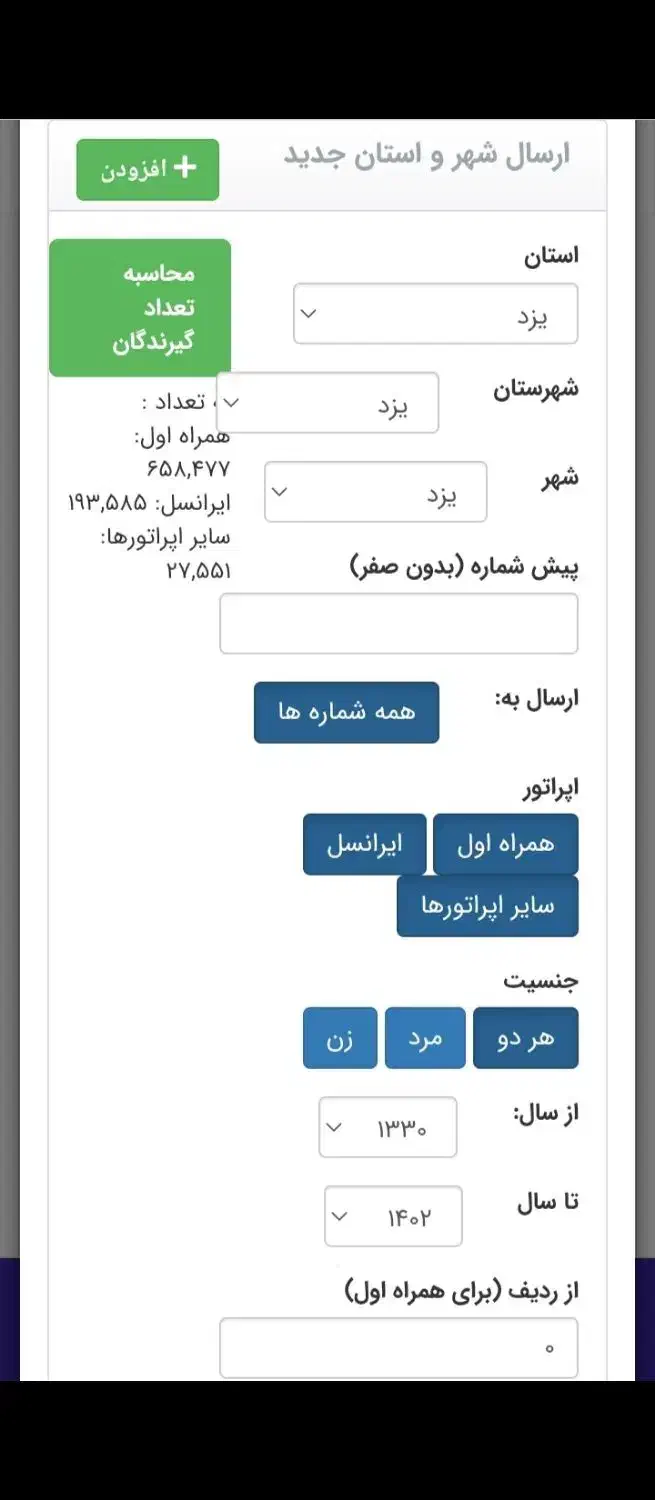 نمایندگی انحصاری ارسال پیامک انبوه(یزد-سراسرکشور)|خدمات رایانه‌ای و موبایل|یزد, |دیوار