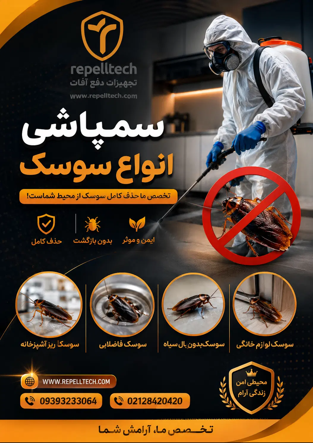 سمپاشی سوسک|لوازم نظافت|تهران, یوسفآباد|دیوار