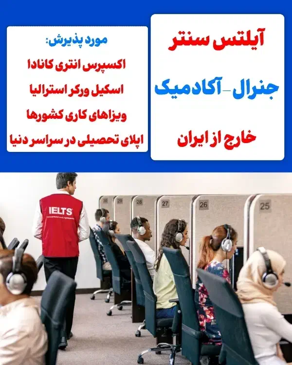 آیلتس و تافل سنتری|خدمات آموزشی|تهران, سعادت‌آباد|دیوار