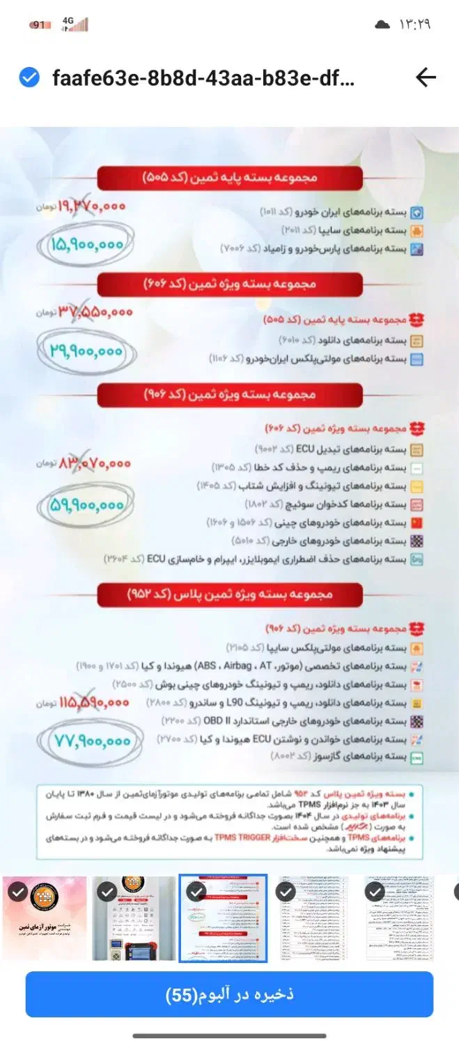 دستگاه دیاگ لمسی ثمین موتور|قطعات یدکی و لوازم جانبی|مشهد, شهید قربانی|دیوار