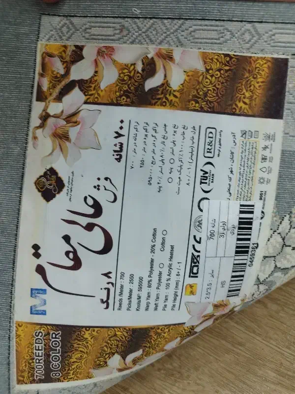 فرش|فرش|جوانرود, |دیوار